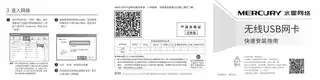 mercury水星MW300TV V2.0快速安装指南 2.0.1